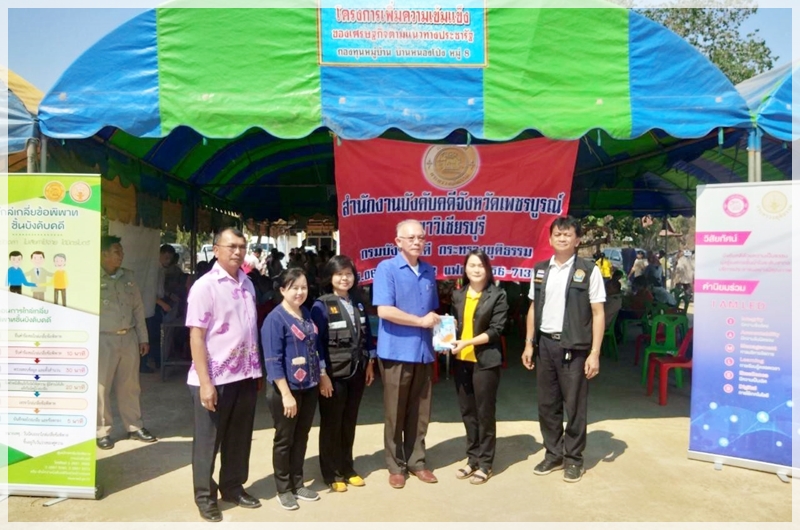 ﻿สำนักงานบังคับคดีจังหวัดเพชรบูรณ์ สาขาวิเชียรบุรี เข้าร่วมโครงการ “อำเภอ...ยิ้มเคลื่อนที่”